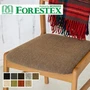 【手洗い可】FORESTEX 椅子張り生地 Textureed Fabrics アメリ 137cm巾