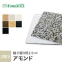 【手洗い可】FORESTEX 椅子張り生地 Textureed Fabrics アモンド (137cm巾) 1m お得な張替用ウレタン2枚セット