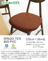 FORESTEX 椅子張り生地 RINGO-TEX BIO PVC 巾120cm