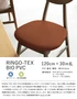 FORESTEX 椅子張り生地 RINGO-TEX BIO PVC 巾120cm 1m お得な張替用ウレタン2枚セット