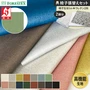FORESTEX 椅子張り生地 リンク 130cm巾 1m お得な張替用ウレタン2枚セット