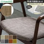 FORESTEX 椅子張り生地 スコーネ 137cm巾 1m お得な張替用ウレタン2枚セット
