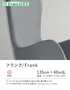 椅子張り生地 【アウトレットSALE】 FORESTEX フランク 135cm巾