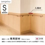 腰壁シート各色に合わせた専用部材を用意しています。全点両面テープ付き。