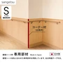 腰壁シート各色に合わせた専用部材を用意しています。全点両面テープ付き。