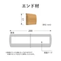 両側がエンド仕様になっておりますので半裁することで左右でご使用いただけます。
