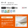 ゆったりとした自然な風合いのオーク柄です。