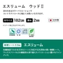 エスリューム ウッドⅡ