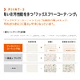 高い防汚性能を持つ「ワックスフリーコーティング」