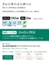 フレンチヘリンボーン