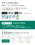 クラックモルタル