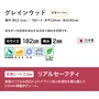 グレインウッド