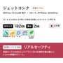 ジェットコンク