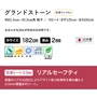 グランドストーン