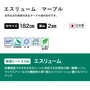 エスリューム マーブル