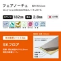 フェアノーチェ