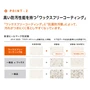 高い防汚性能を持つ「ワックスフリーコーティング」