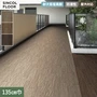 【個人様向け】ノンスリップシート 完全屋外対応 BKシート シンコール テラスウッド 135cm巾【掲載品番】SBK8304 / SBK8305 / SBK8306