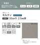 【個人様向け】ノンスリップシート 完全屋外対応 BKシート シンコール キルティ 135cm巾【掲載品番】SBK8310 / SBK8311 / SBK8312