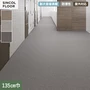 【個人様向け】ノンスリップシート 完全屋外対応 BKシート シンコール ランダム 135cm巾【掲載品番】SBK8313 / SBK8314 / SBK8315