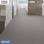 【個人様向け】ノンスリップシート 完全屋外対応 BKシート シンコール ランダム 182cm巾【掲載品番】SBK8813 / SBK8814 / SBK8815
