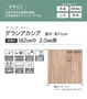 【個人様向け】長尺シート シンコール デコレアフリー グランアカシア 182cm巾 2.0mm厚【掲載品番】SDF8263 / SDF8264 / SDF8265