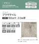 【個人様向け】長尺シート シンコール デコレア プラザタイル 182cm巾 2.0mm厚【掲載品番】SDR8401 / SDR8402