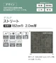 【個人様向け】長尺シート シンコール デコレア ストリート 182cm巾 2.0mm厚【掲載品番】SDR8404 / SDR8405