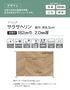 【個人様向け】長尺シート シンコール デコレア サラサへリン 182cm巾 2.0mm厚【掲載品番】SDR8406 / SDR8407