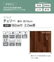 【個人様向け】長尺シート シンコール デコレア チェリー 182cm巾 2.0mm厚【掲載品番】SDR8413 / SDR8414