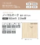 【法人・個人事業主様専用】長尺シート シンコール エブリアウッド ノーマルオーク 182cm巾 2.0mm厚【掲載品番】SEM8056 / SEM8057 / SEM8058 / SEM8059