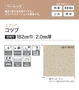 【法人・個人事業主様専用】長尺シート シンコール エブリア コツブ 182cm巾 2.0mm厚【掲載品番】SEV8009 / SEV8010 / SEV8011 / SEV8012