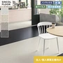【法人・個人事業主様専用】長尺シート シンコール エブリア コツブ 182cm巾 2.0mm厚【掲載品番】SEV8009 / SEV8010 / SEV8011 / SEV8012