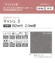 【個人様向け】長尺シート シンコール セラピア フィット マッシュII 182cm巾 2.0mm厚【掲載品番】STF8451 / STF8452 / STF8453 / STF8454 / STF8455