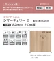 【個人様向け】長尺シート シンコール セラピア フィット シマーチェリーII 182cm巾 2.0mm厚【掲載品番】STF8456 / STF8457 / STF8458
