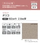 【法人・個人事業主様専用】長尺シート シンコール セラピア オリコ 182cm巾 2.8mm厚【掲載品番】STP8501 / STP8502 / STP8503 / STP8504