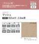 【個人様向け】長尺シート シンコール セラピア マッシュ 182cm巾 2.8mm厚【掲載品番】STP8505 / STP8506 / STP8507 / STP8508