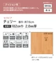 【個人様向け】長尺シート シンコール セラピア チェリー 182cm巾 2.8mm厚【掲載品番】STP8513 / STP8514 / STP8515 / STP8516