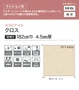 【法人・個人事業主様専用】長尺シート シンコール セラピア4.5 クロス 182cm巾 4.5mm厚【掲載品番】STY8551 / STY8552 / STY8553