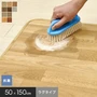 ゴシゴシ洗えるカーペット アスワン クリーン ロボ マットサイズ 50×150cm