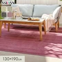 カーペット アスワン アスブルースII 全厚13.5mm 130×190cm