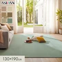 カーペット アスワン ニューウールポリッシャー 全厚9mm 130×190cm