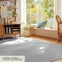 カーペット アスワン ニューアスポーター 全厚7mm 190×290cm