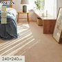 カーペット アスワン アスケーブル 全厚10mm 240×240cm
