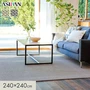 カーペット アスワン アスマルーン 全厚11.5mm 240×240cm