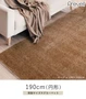 ラグ Prevell ジェイド 190cm(円形)