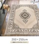 ラグ Prevell サルート 200×250cm