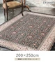 ラグ Prevell ベレー 200×250cm