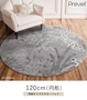 ラグ Prevell プロント 120cm(円形)