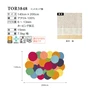 東リ 高級ラグマット Pop&Colorful 140×200cm TOR3848